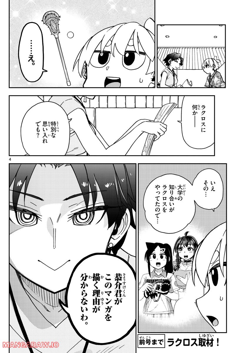 このマンガのヒロインは守崎あまねです。 - 第23話 - Page 3