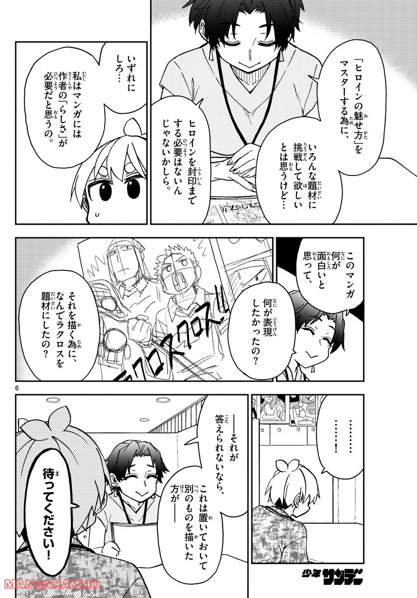 このマンガのヒロインは守崎あまねです。 - 第23話 - Page 5