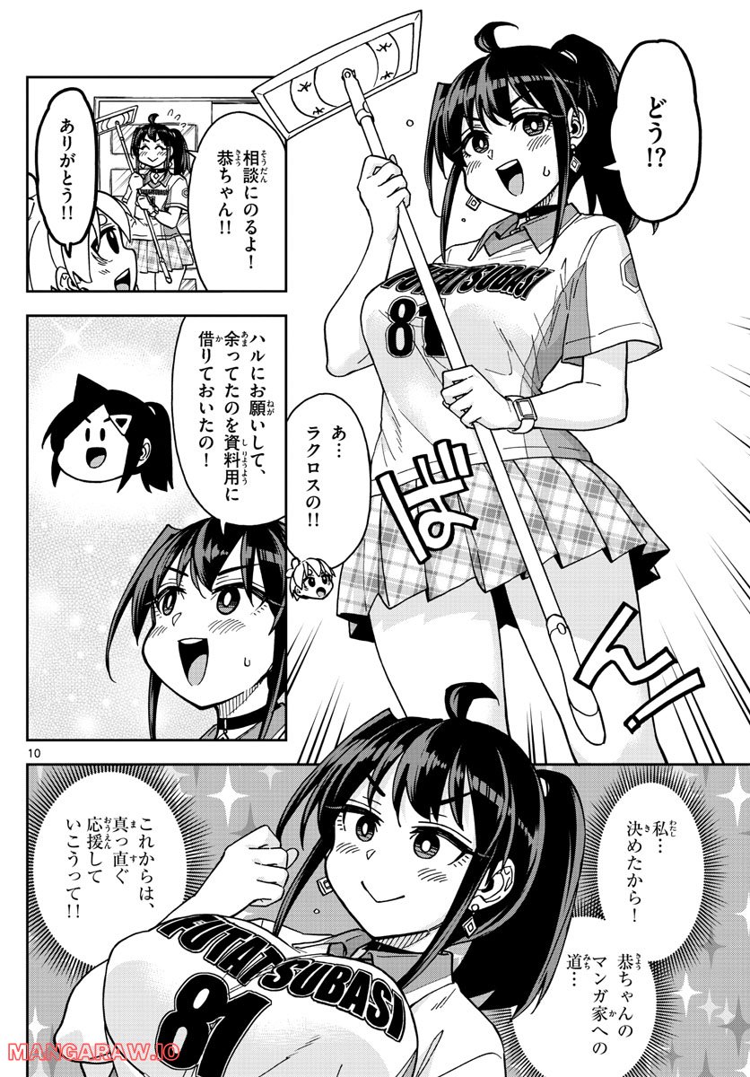 このマンガのヒロインは守崎あまねです。 - 第23話 - Page 9