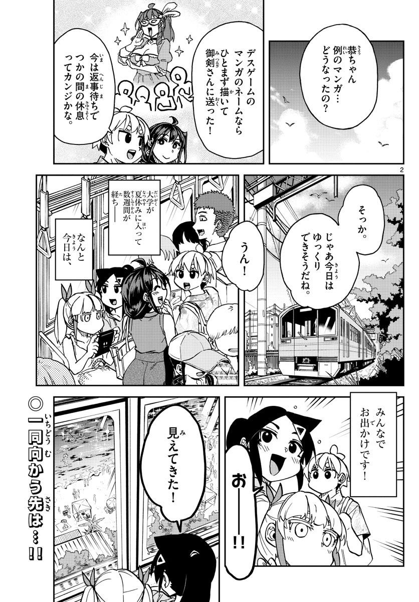 このマンガのヒロインは守崎あまねです。 - 第26話 - Page 2