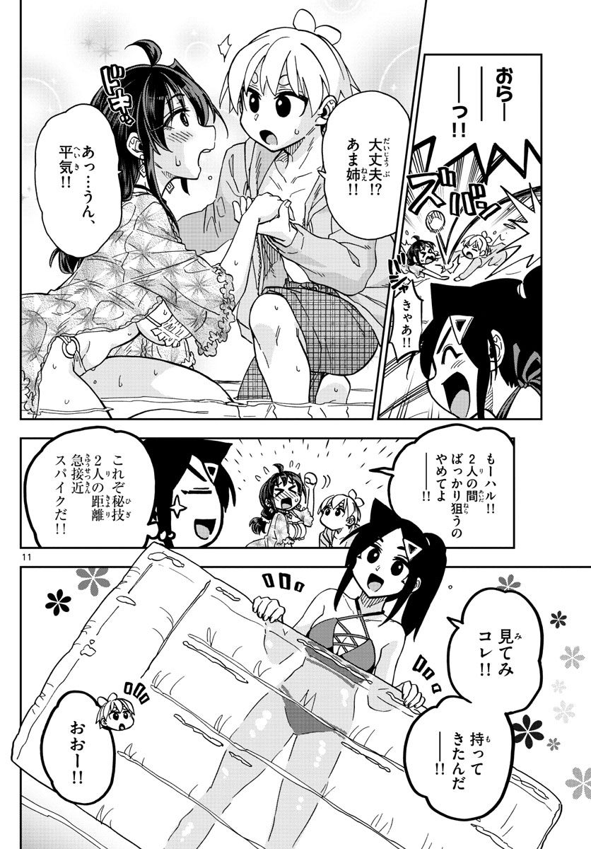 このマンガのヒロインは守崎あまねです。 - 第26話 - Page 11