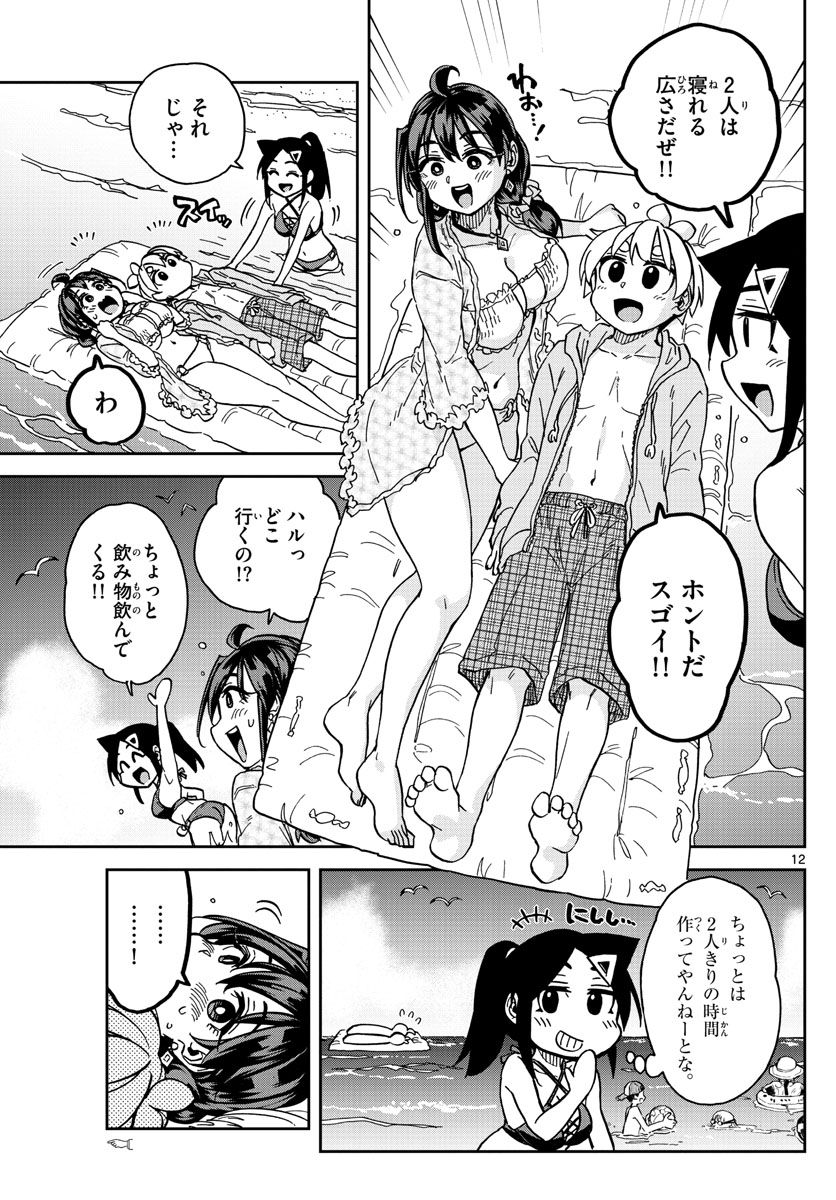 このマンガのヒロインは守崎あまねです。 - 第26話 - Page 12