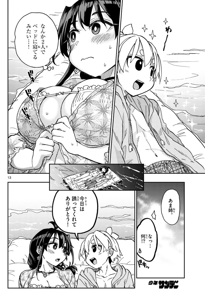 このマンガのヒロインは守崎あまねです。 - 第26話 - Page 13