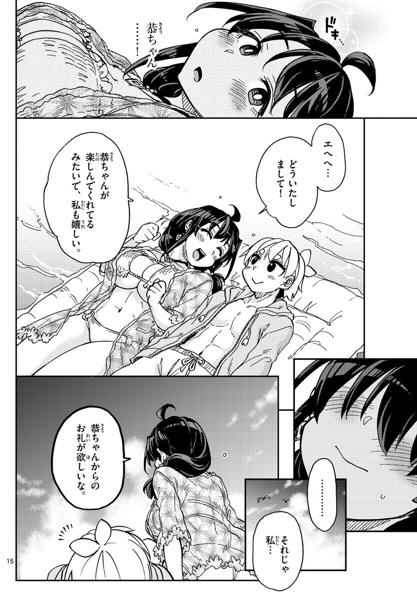 このマンガのヒロインは守崎あまねです。 - 第26話 - Page 15