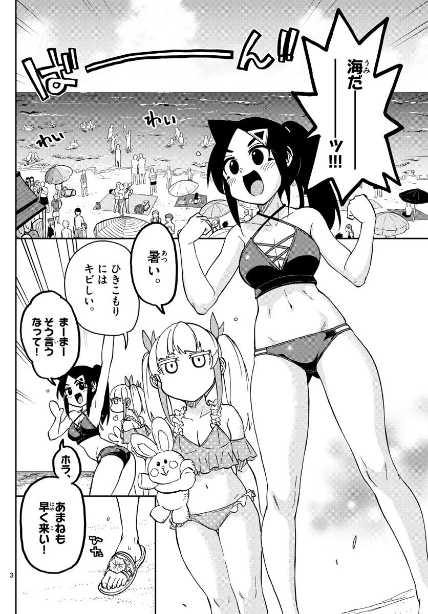 このマンガのヒロインは守崎あまねです。 - 第26話 - Page 3