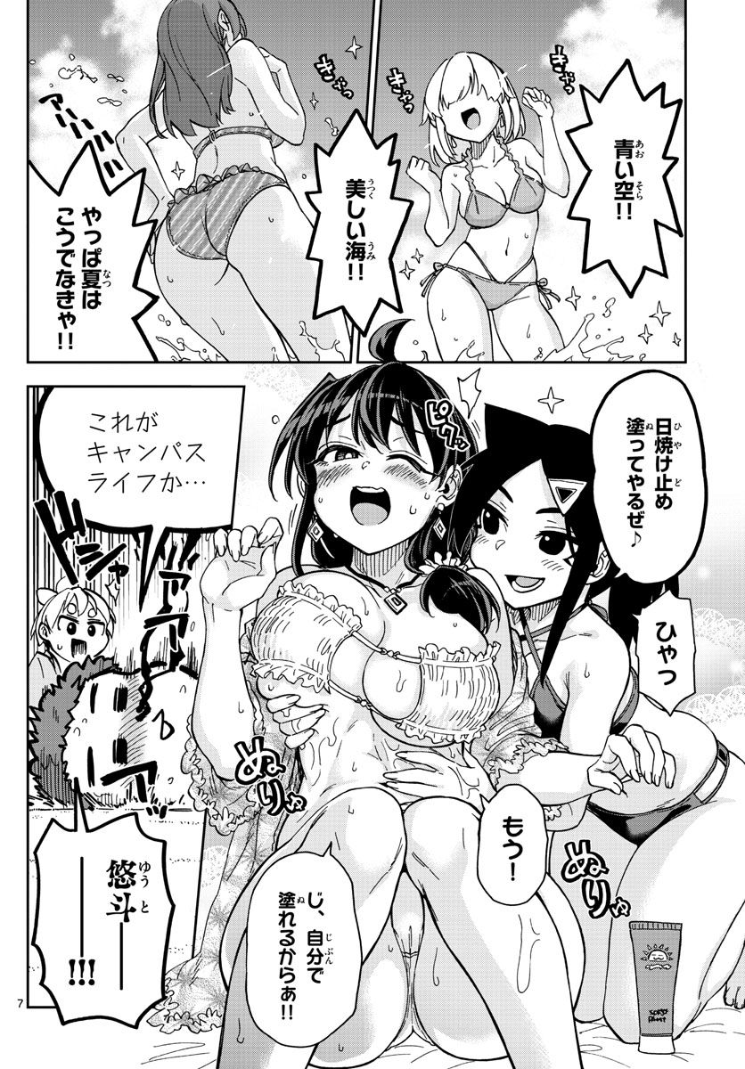 このマンガのヒロインは守崎あまねです。 - 第26話 - Page 7