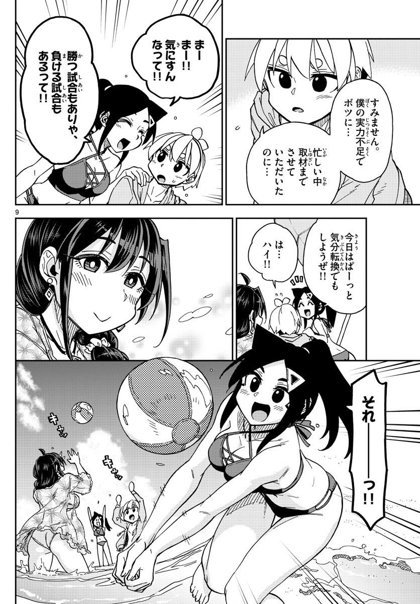 このマンガのヒロインは守崎あまねです。 - 第26話 - Page 9