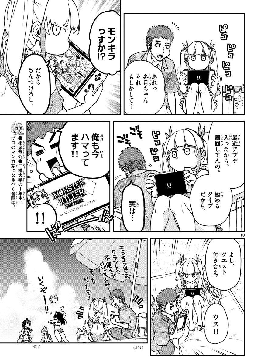 このマンガのヒロインは守崎あまねです。 - 第26話 - Page 10