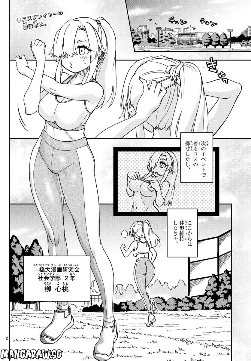 このマンガのヒロインは守崎あまねです。 - 第39話 - Page 2