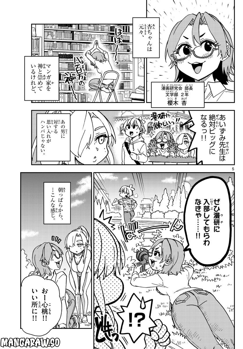 このマンガのヒロインは守崎あまねです。 - 第39話 - Page 5