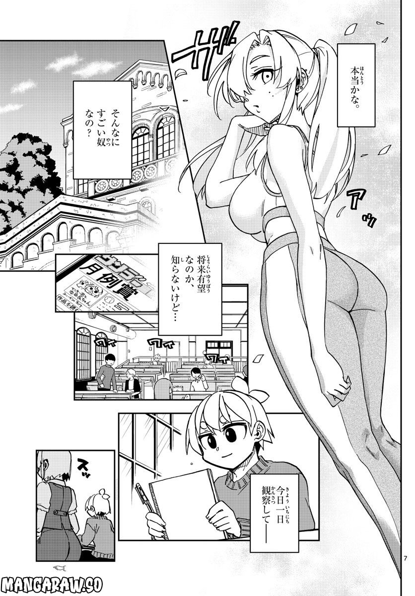 このマンガのヒロインは守崎あまねです。 - 第39話 - Page 7