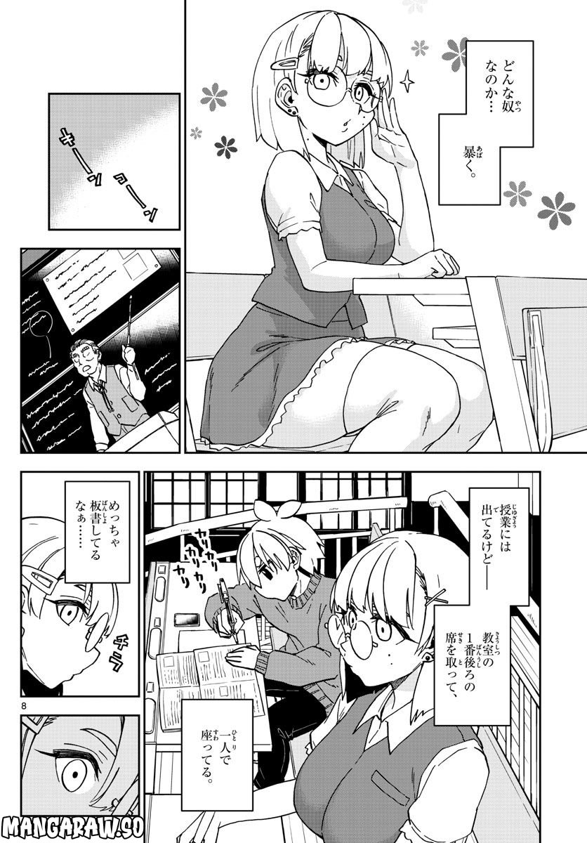 このマンガのヒロインは守崎あまねです。 - 第39話 - Page 8