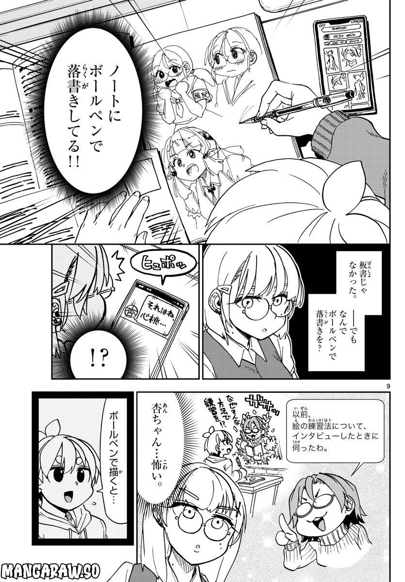 このマンガのヒロインは守崎あまねです。 - 第39話 - Page 9