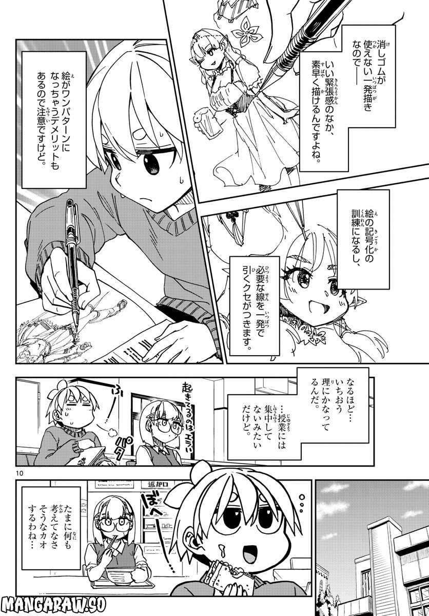 このマンガのヒロインは守崎あまねです。 - 第39話 - Page 10