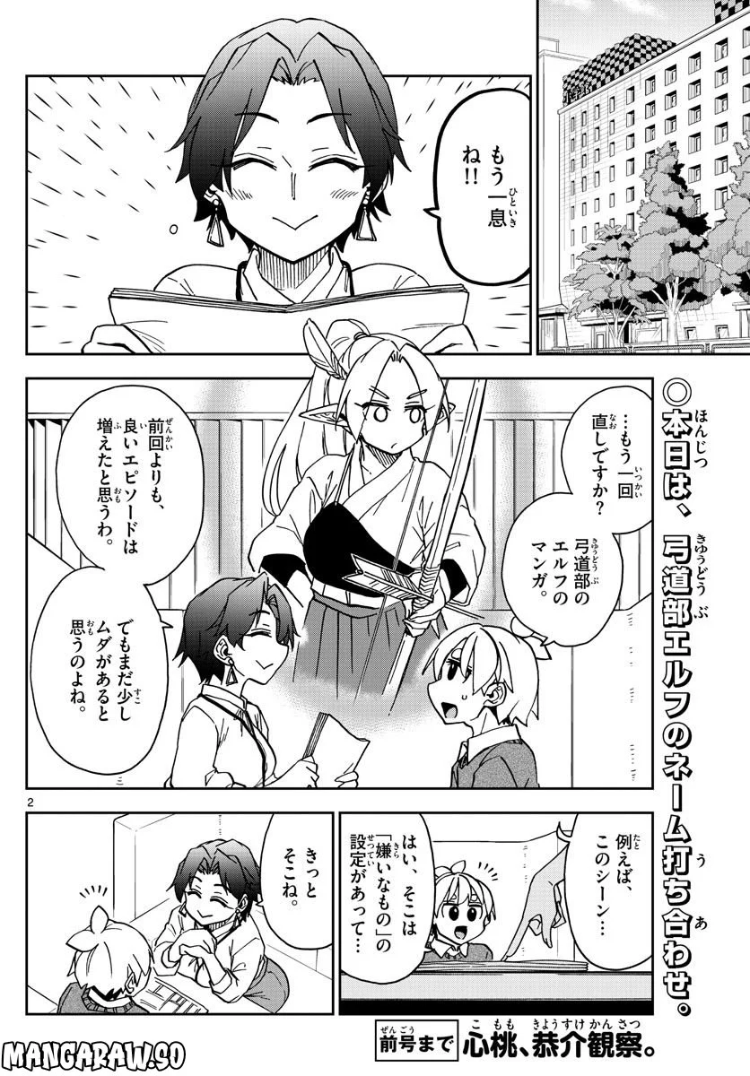 このマンガのヒロインは守崎あまねです。 - 第40話 - Page 2