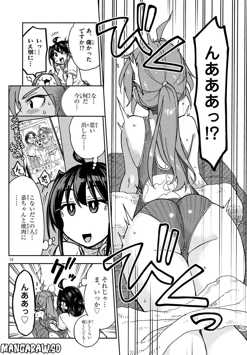 このマンガのヒロインは守崎あまねです。 - 第40話 - Page 12