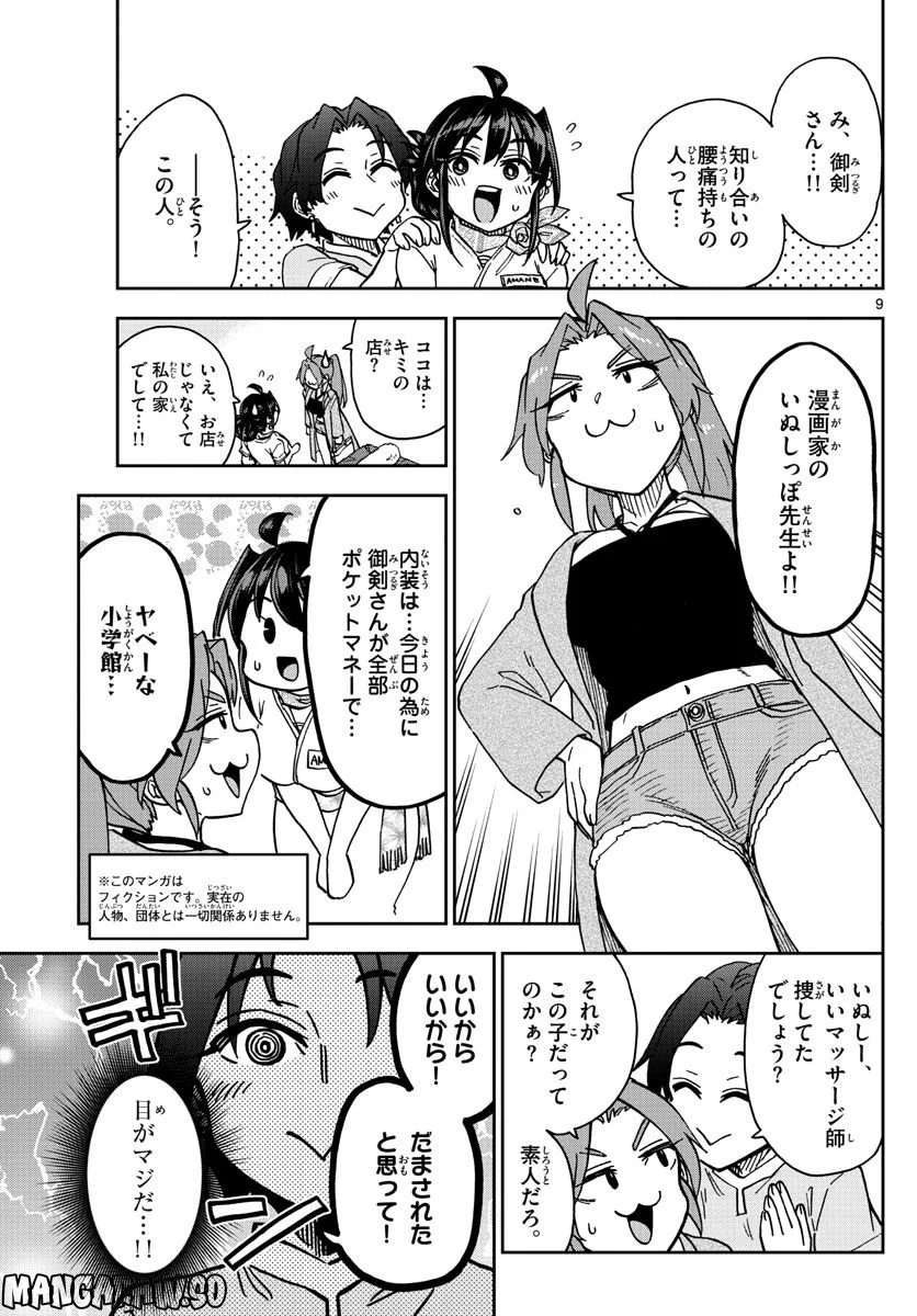 このマンガのヒロインは守崎あまねです。 - 第40話 - Page 9