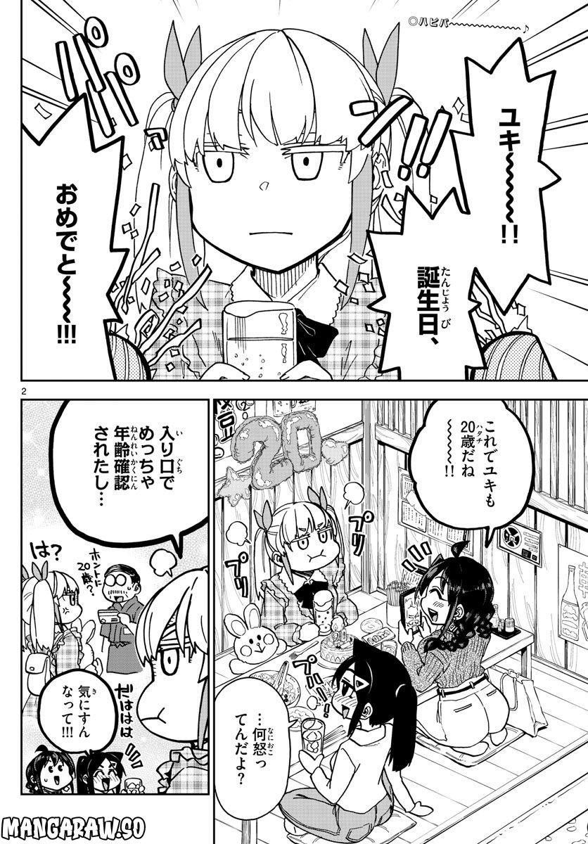 このマンガのヒロインは守崎あまねです。 - 第41話 - Page 2