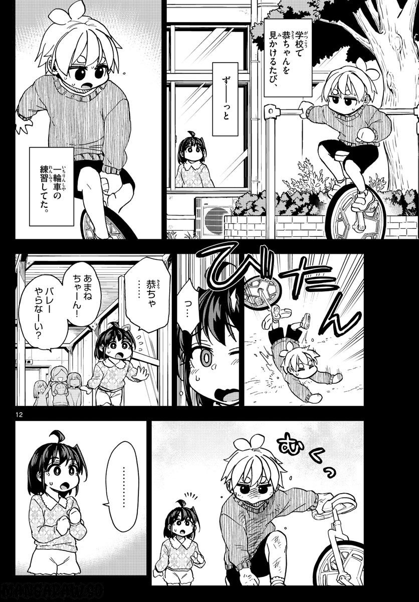 このマンガのヒロインは守崎あまねです。 - 第41話 - Page 12