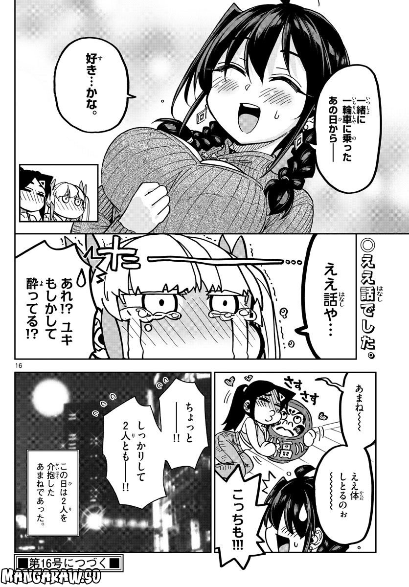 このマンガのヒロインは守崎あまねです。 - 第41話 - Page 16