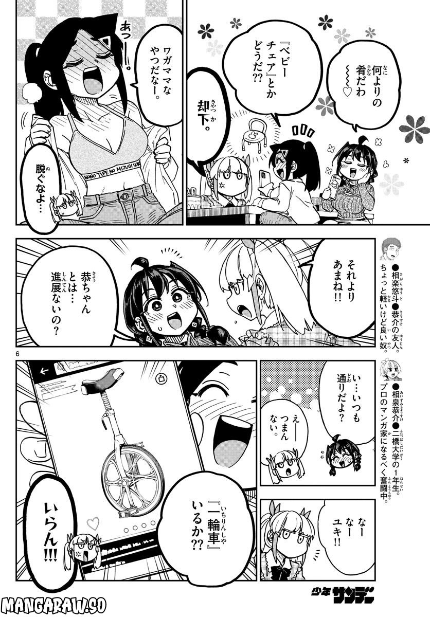 このマンガのヒロインは守崎あまねです。 - 第41話 - Page 6