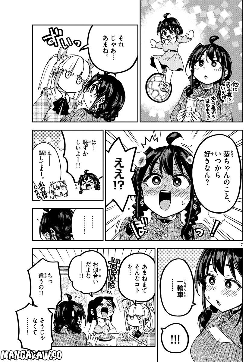 このマンガのヒロインは守崎あまねです。 - 第41話 - Page 7