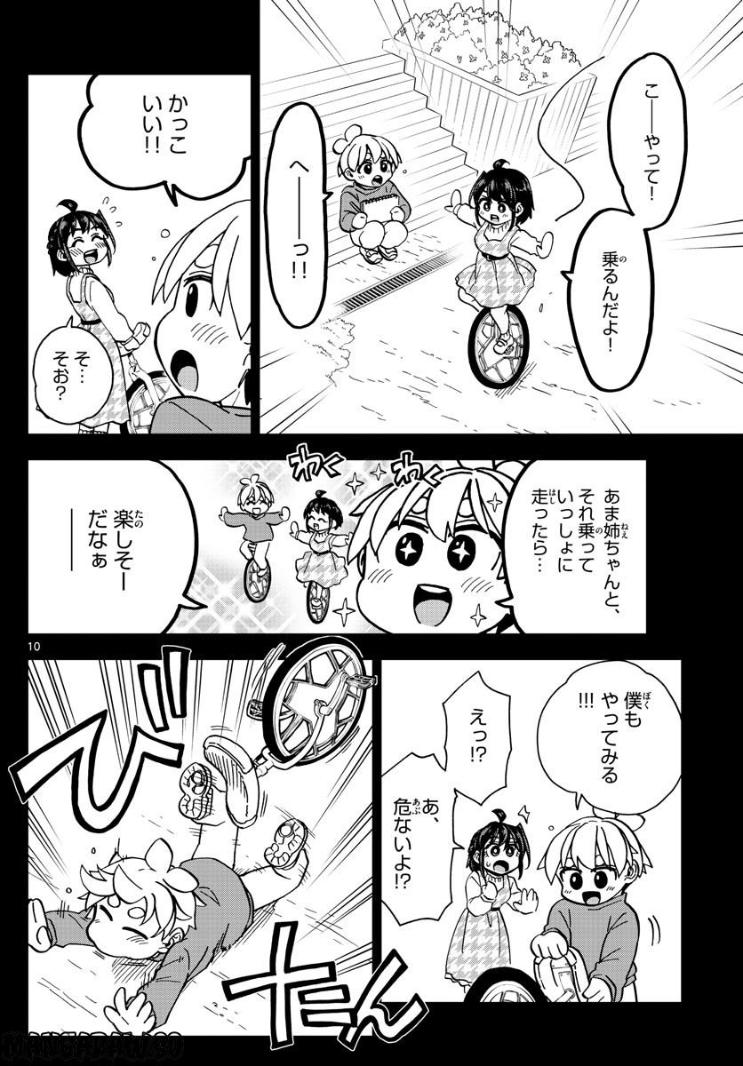 このマンガのヒロインは守崎あまねです。 - 第41話 - Page 10