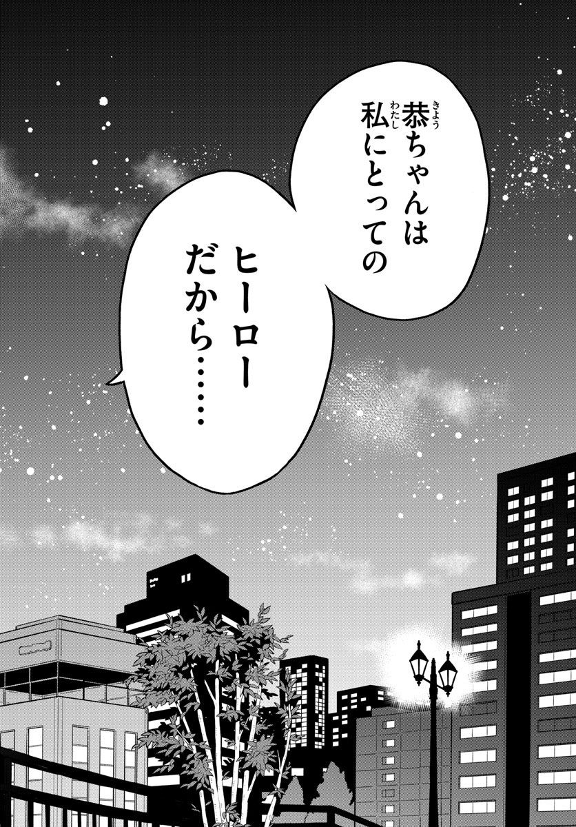 このマンガのヒロインは守崎あまねです。 - 第48話 - Page 14