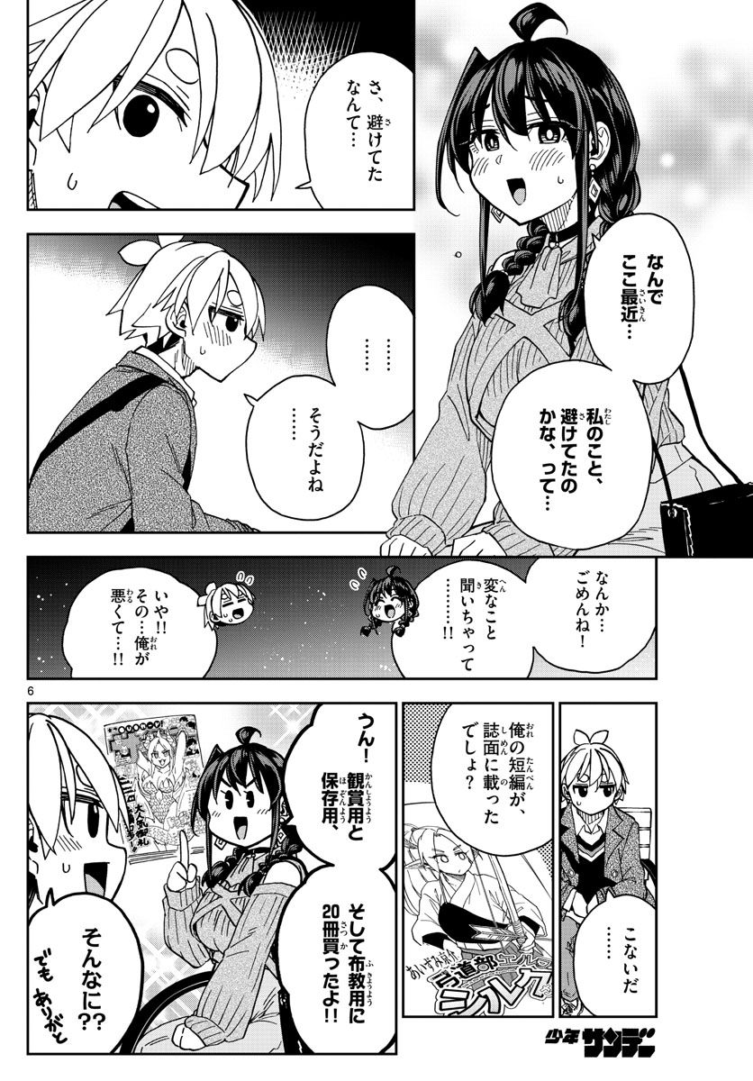 このマンガのヒロインは守崎あまねです。 - 第48話 - Page 6