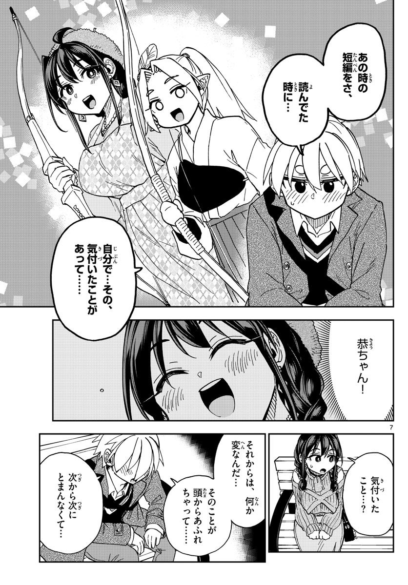 このマンガのヒロインは守崎あまねです。 - 第48話 - Page 7