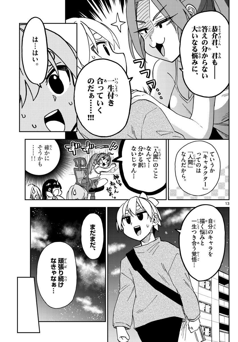 このマンガのヒロインは守崎あまねです。 - 第49話 - Page 13