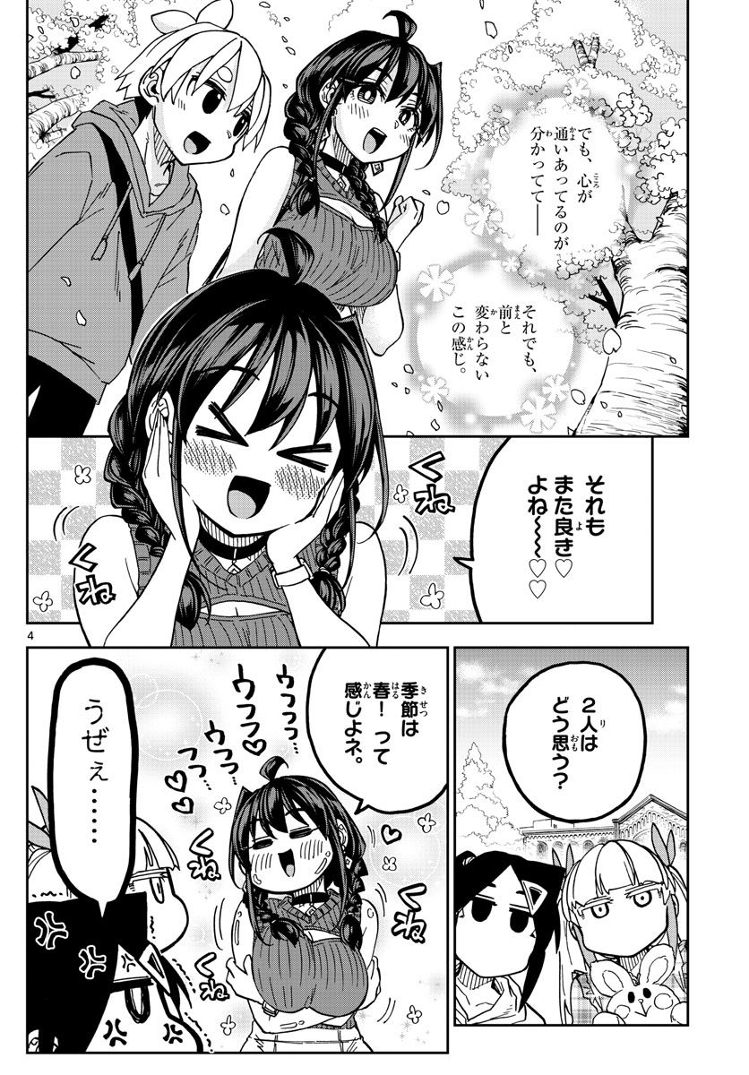 このマンガのヒロインは守崎あまねです。 - 第49話 - Page 4