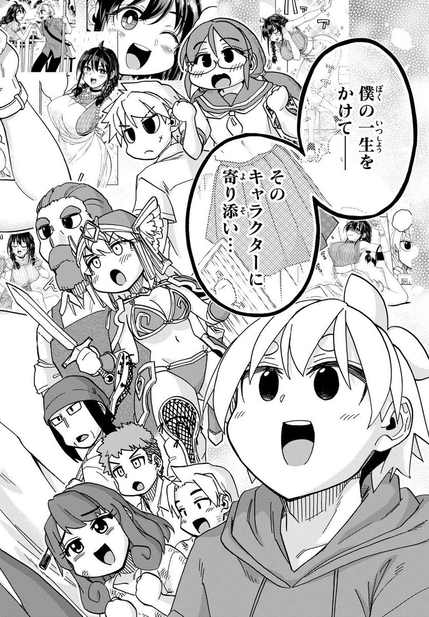 このマンガのヒロインは守崎あまねです。 - 第50話 - Page 12