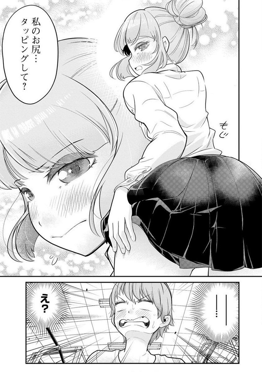 健全美少女はシゴきたい!! 第6.2話 - Trang 1