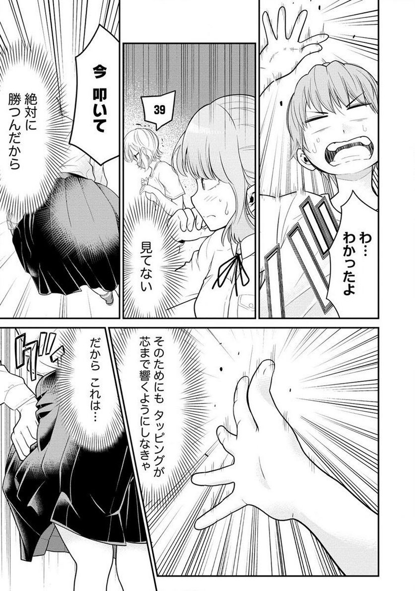 健全美少女はシゴきたい!! 第6.2話 - Trang 11