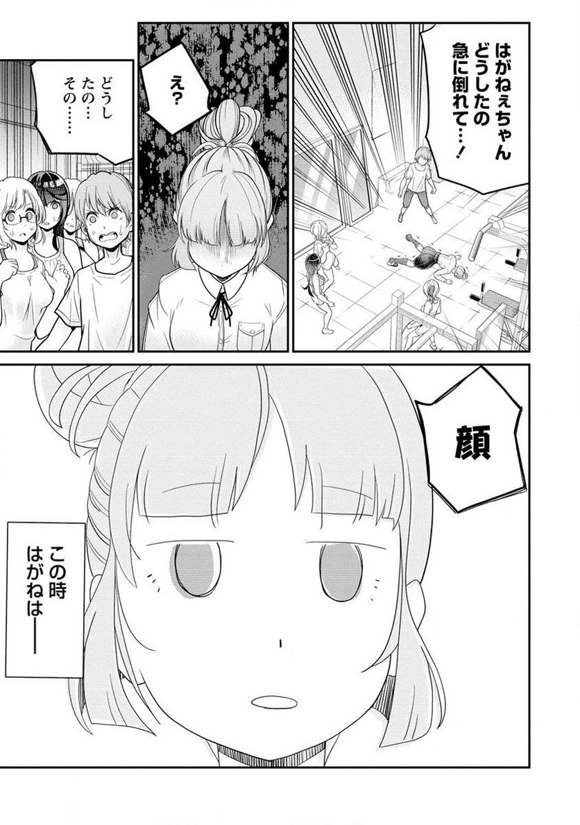 健全美少女はシゴきたい!! 第6.2話 - Trang 15