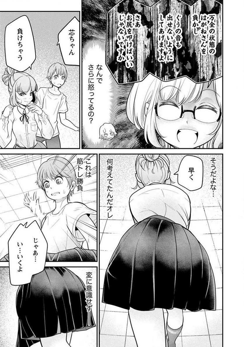 健全美少女はシゴきたい!! 第6.2話 - Trang 3
