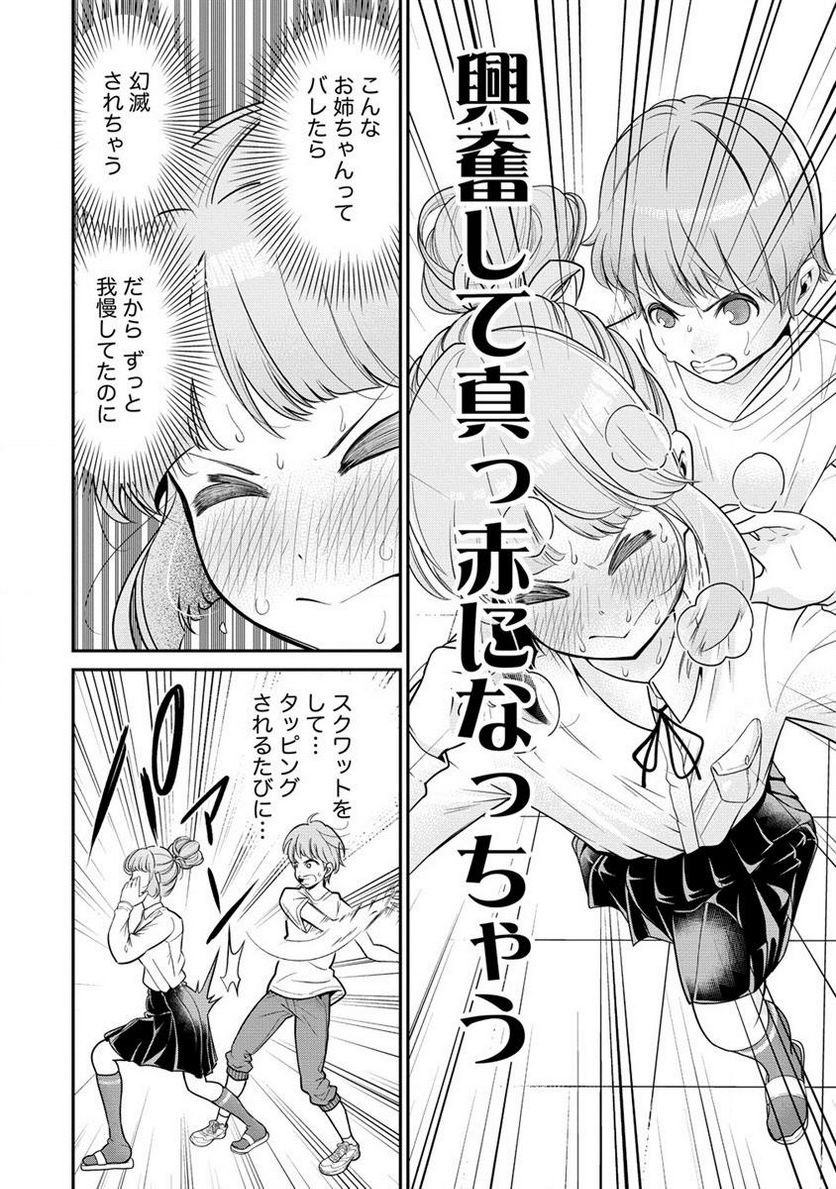 健全美少女はシゴきたい!! 第6.2話 - Trang 6