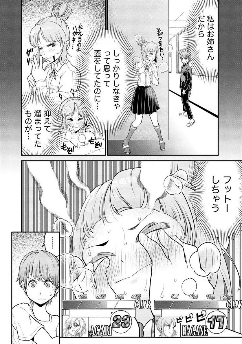 健全美少女はシゴきたい!! 第6.2話 - Trang 8