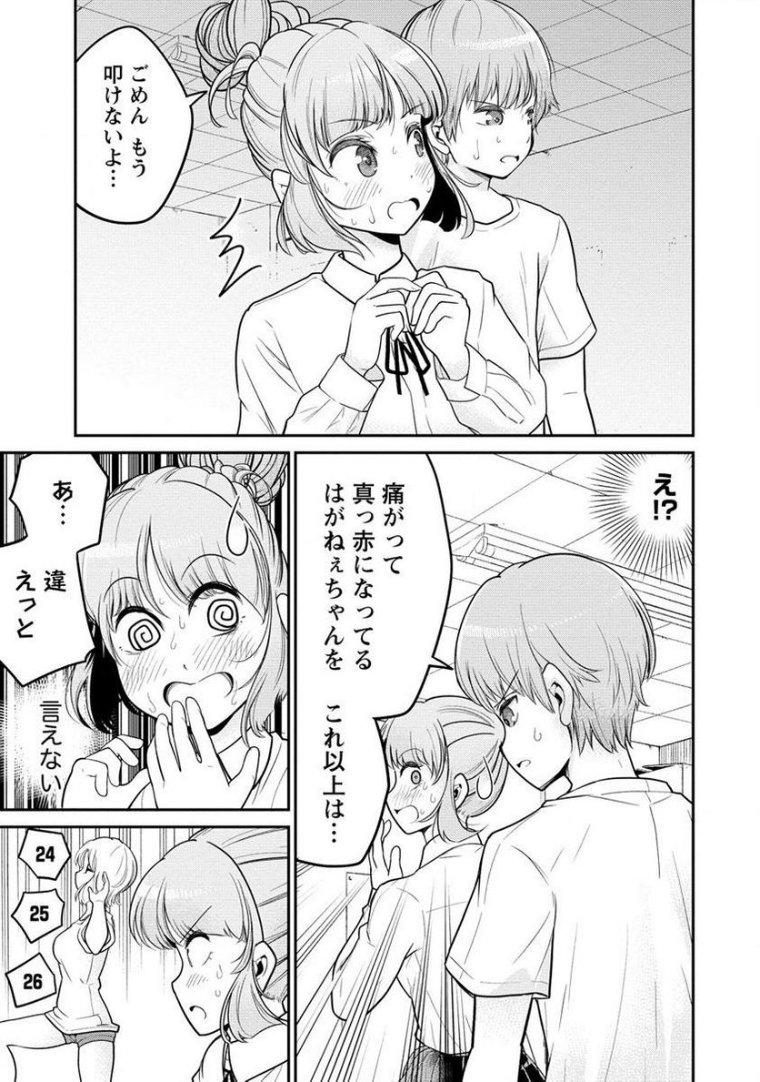 健全美少女はシゴきたい!! 第6.2話 - Trang 9