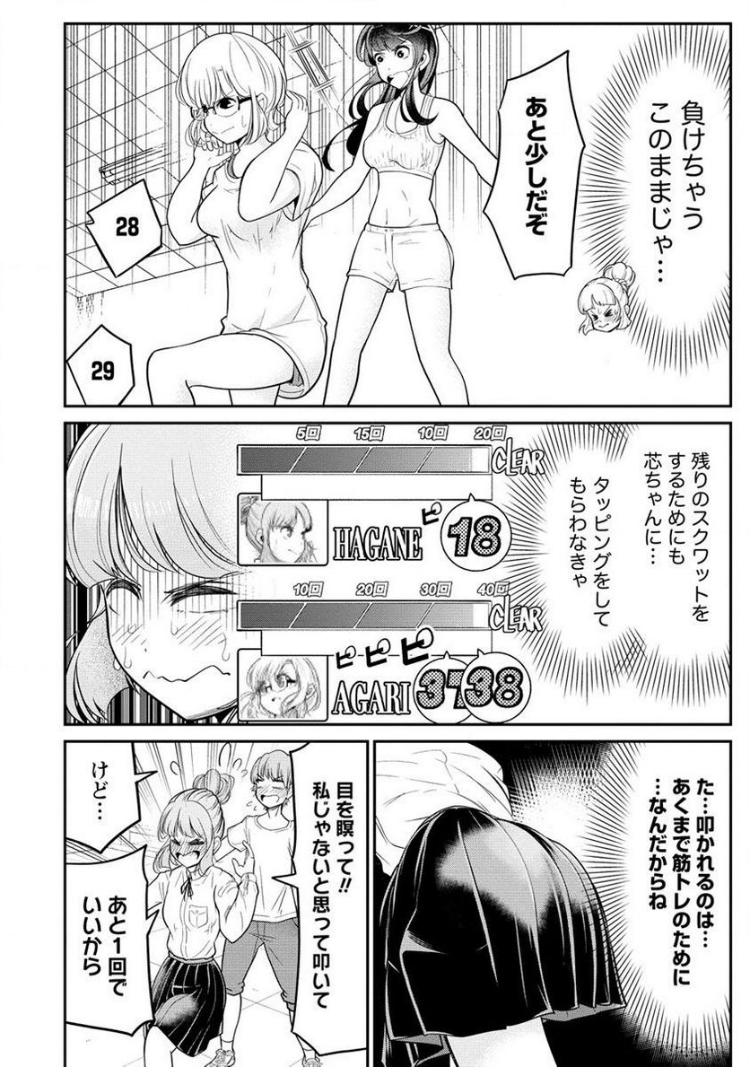 健全美少女はシゴきたい!! 第6.2話 - Trang 10