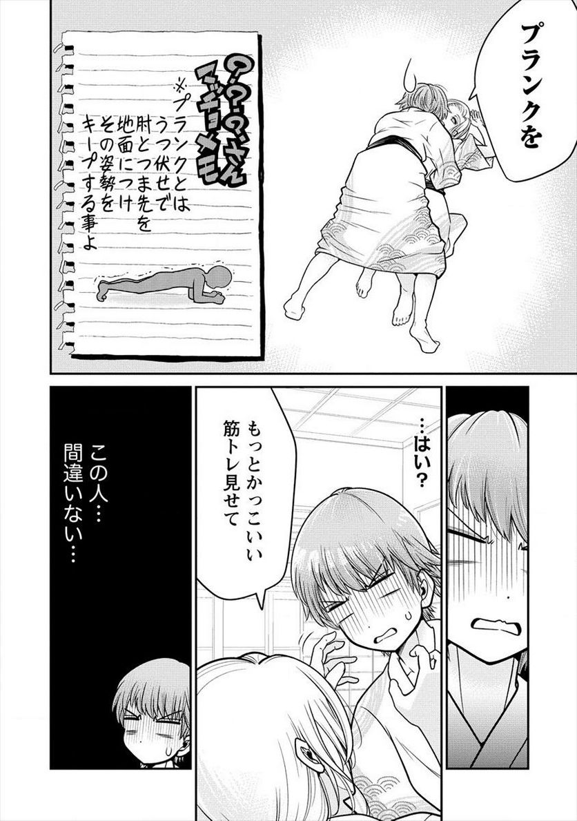 健全美少女はシゴきたい!! - 第11話 - Page 4