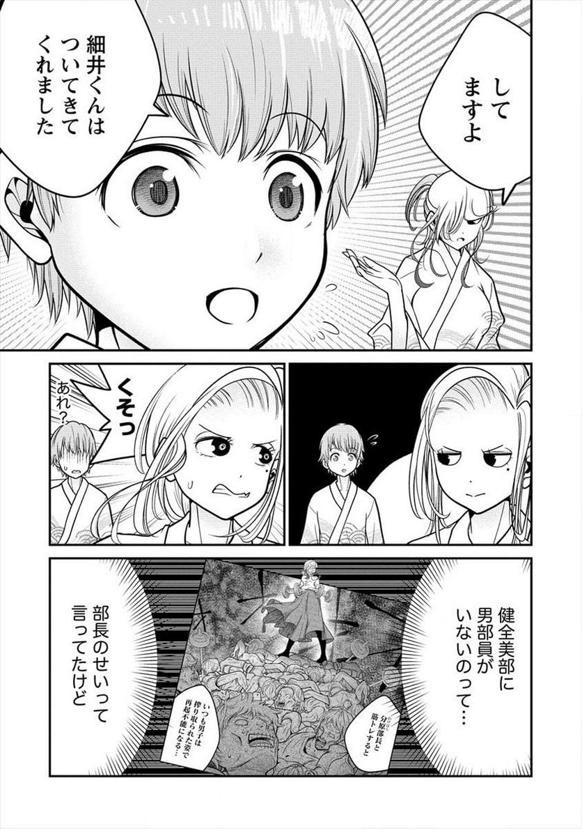 健全美少女はシゴきたい!! 第11.2話 - Trang 11