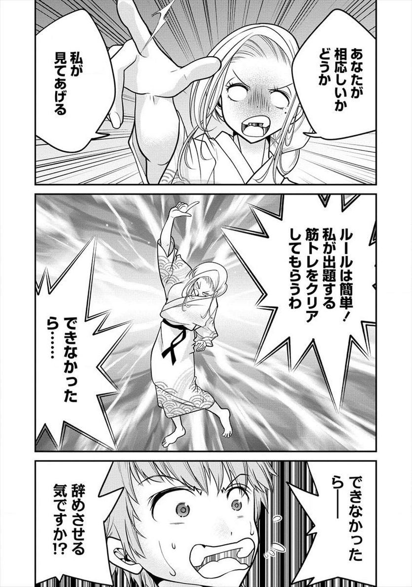 健全美少女はシゴきたい!! 第11.2話 - Trang 13