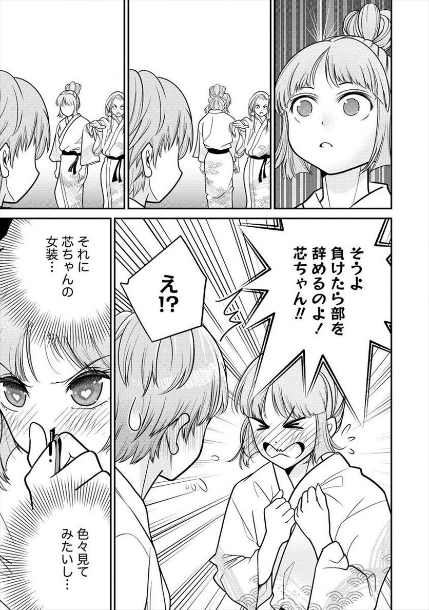健全美少女はシゴきたい!! 第11.2話 - Trang 15