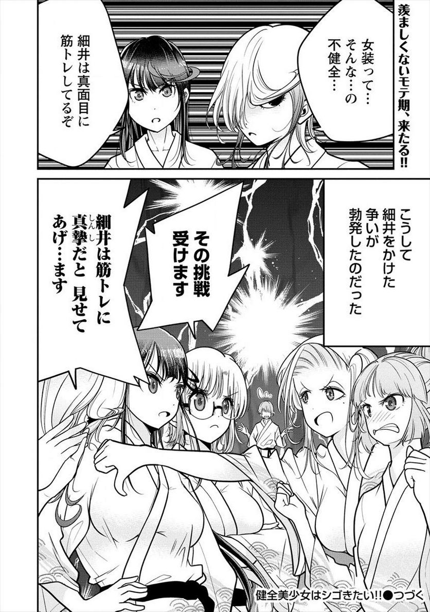 健全美少女はシゴきたい!! 第11.2話 - Trang 16