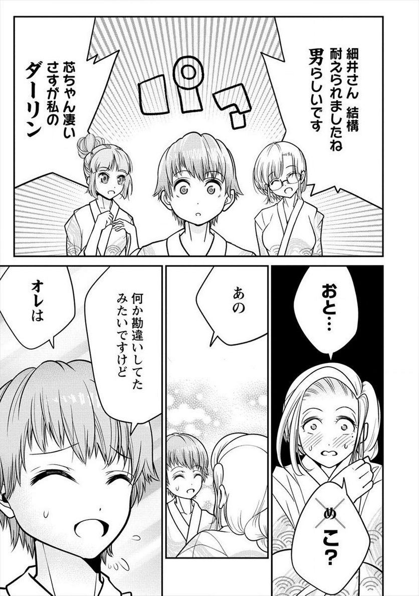 健全美少女はシゴきたい!! 第11.2話 - Trang 5