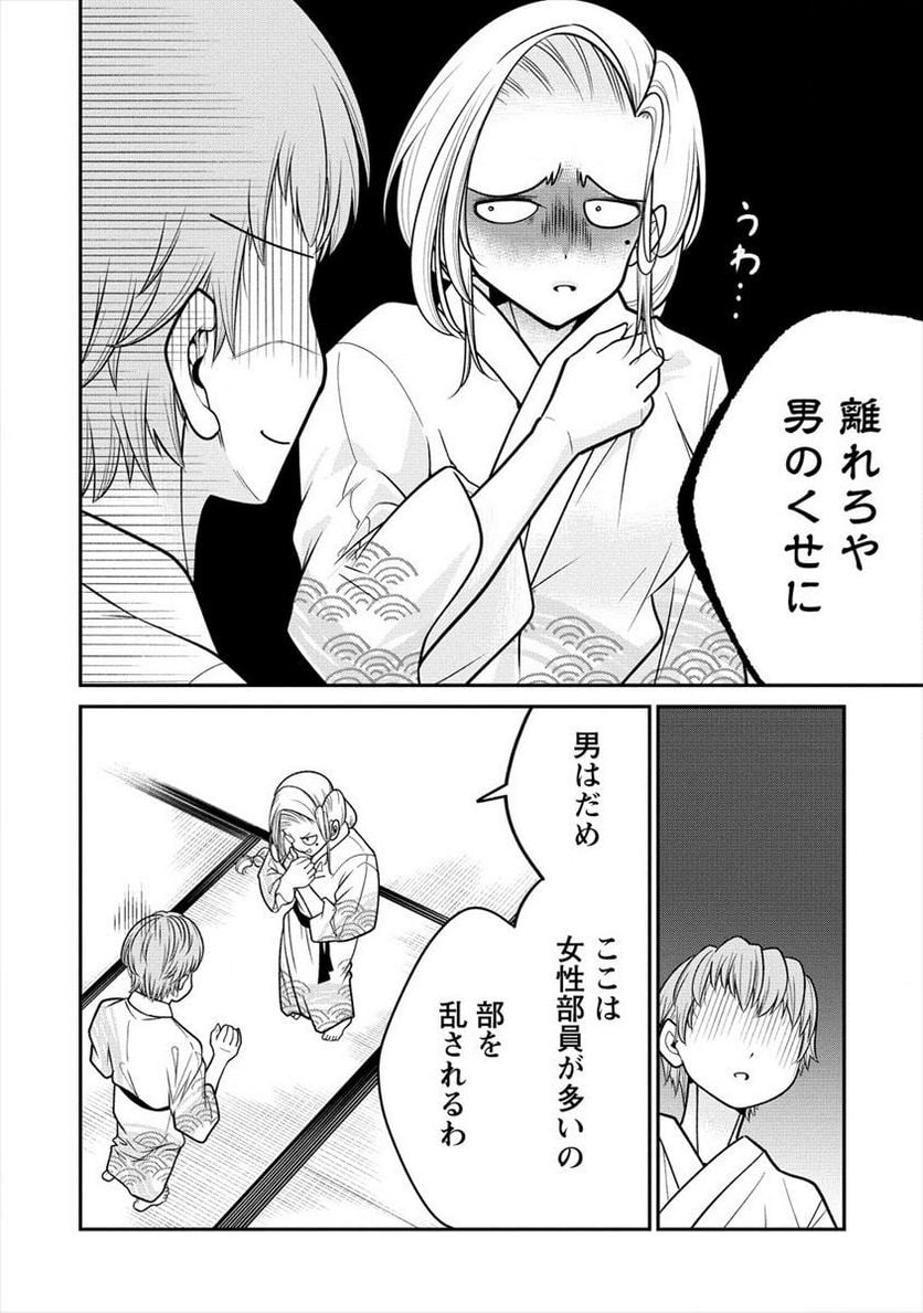 健全美少女はシゴきたい!! 第11.2話 - Trang 6