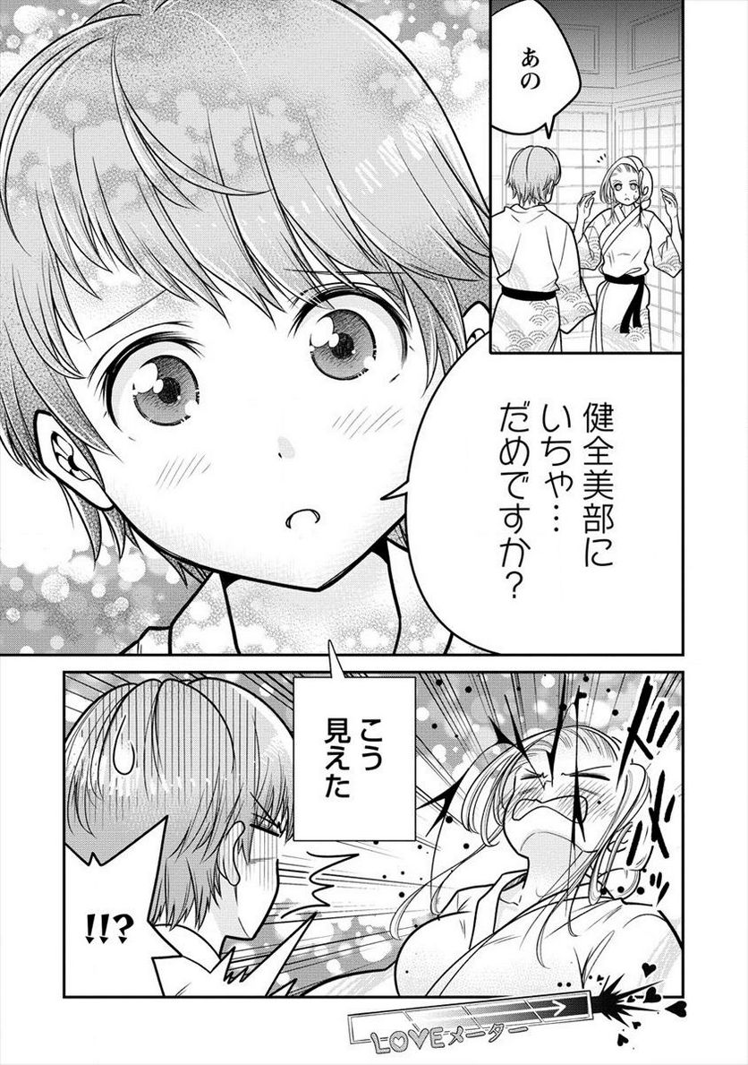 健全美少女はシゴきたい!! 第11.2話 - Trang 9