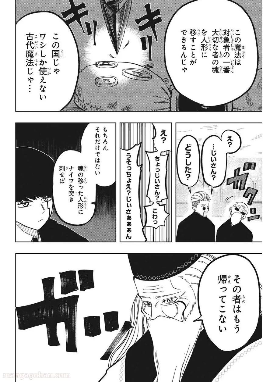 マッシュルーMASHLE- - 第3話 - Page 18